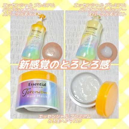 エッセンシャルプレミアム バリアシャンプー・コンディショナー スパークルモイスト/エッセンシャル/市販シャンプーを使ったクチコミ(2枚目)