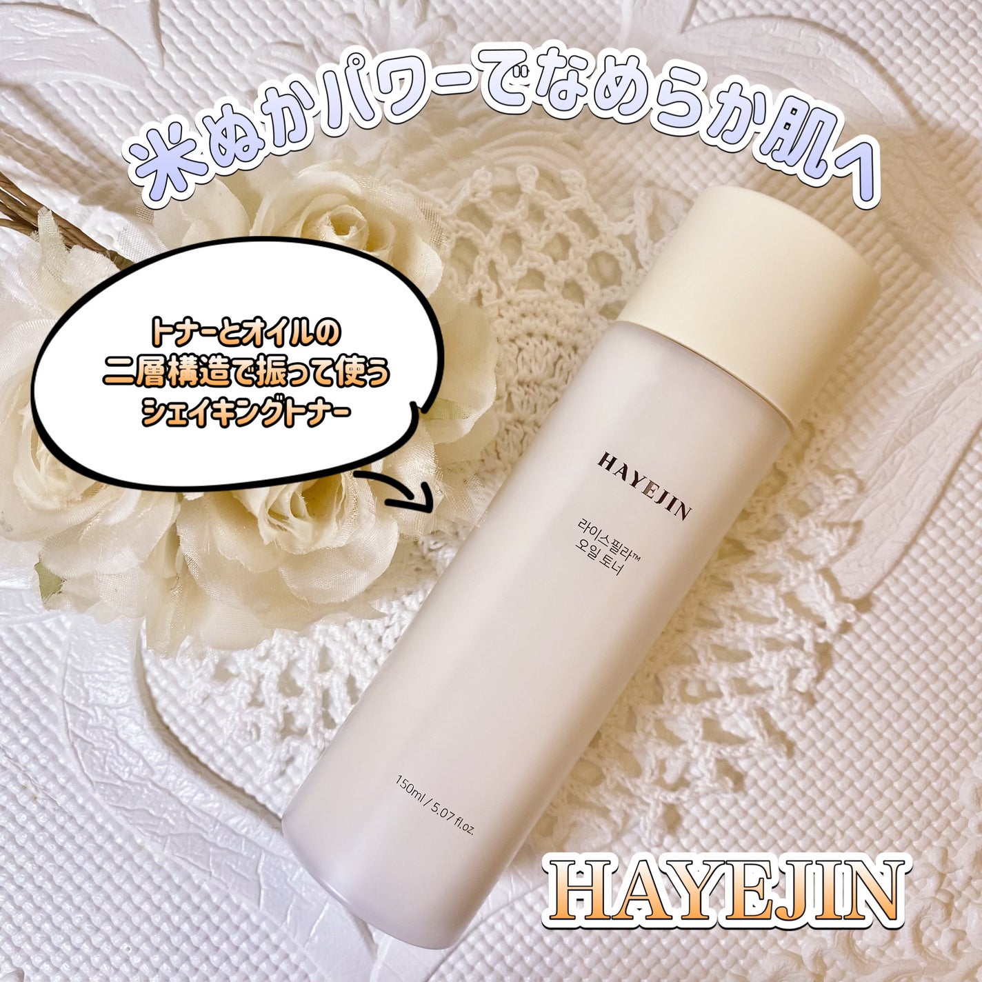 ライスピラーオイルトナー/HAYEJIN/化粧水を使ったクチコミ(1枚目)