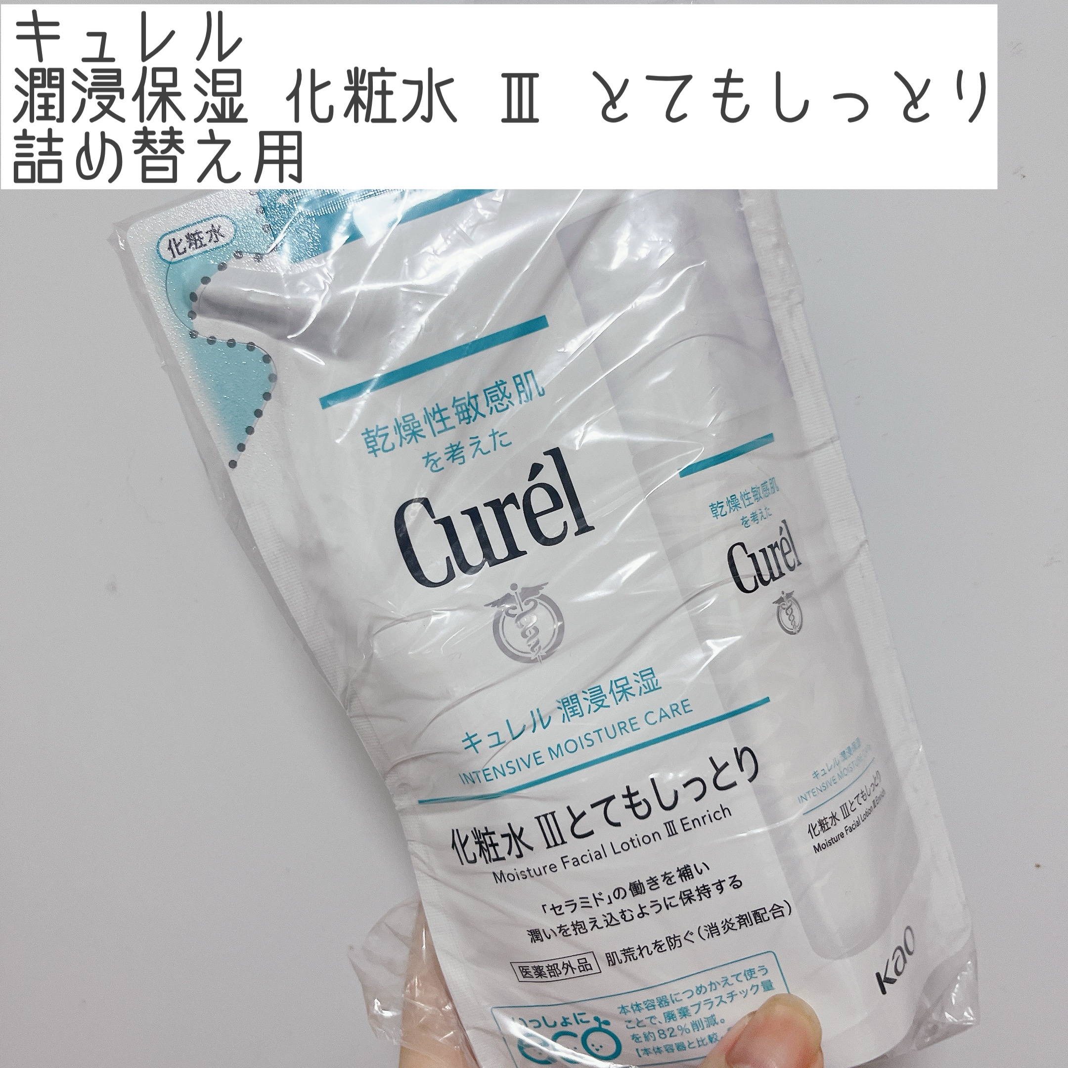 潤浸保湿 化粧水 III とてもしっとり | 詰め替え用 130ml