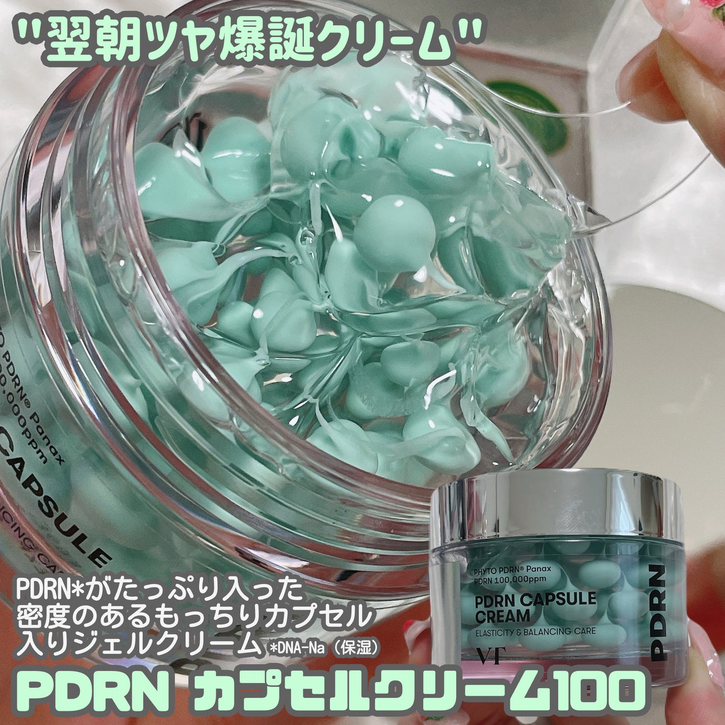 PDRN カプセルクリーム 100/VT/フェイスクリームを使ったクチコミ(3枚目)