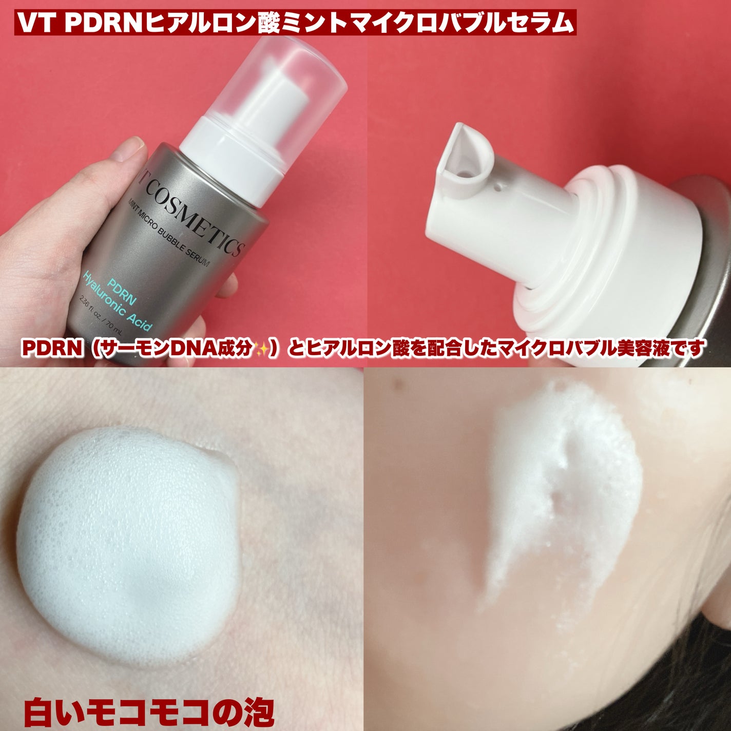 PDRN ヒアルロン酸 ミントマイクロバブルセラム/VT/美容液を使ったクチコミ(3枚目)