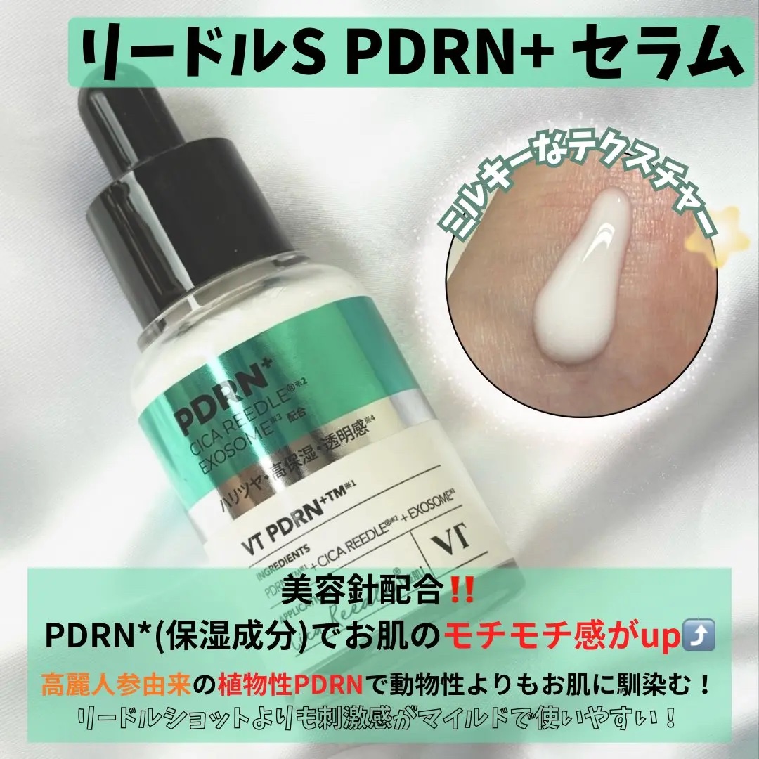 リードルS PDRN+ セラム/VT/美容液を使ったクチコミ（3枚目）