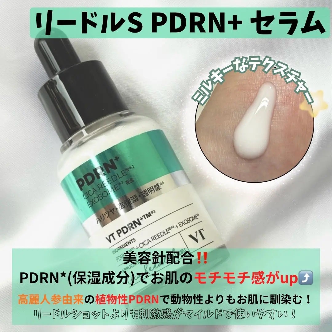 PDRN リードルショット100/VT/ブースター・導入液を使ったクチコミ(3枚目)