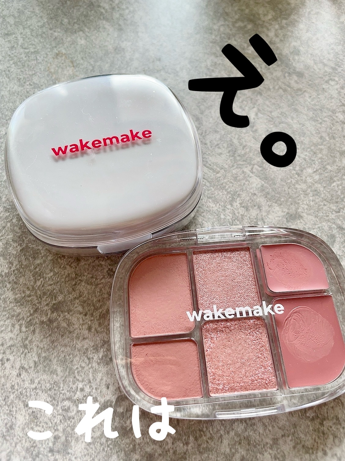 ソフトシアーマルチパレット/wakemake/アイシャドウパレットを使ったクチコミ（1枚目）