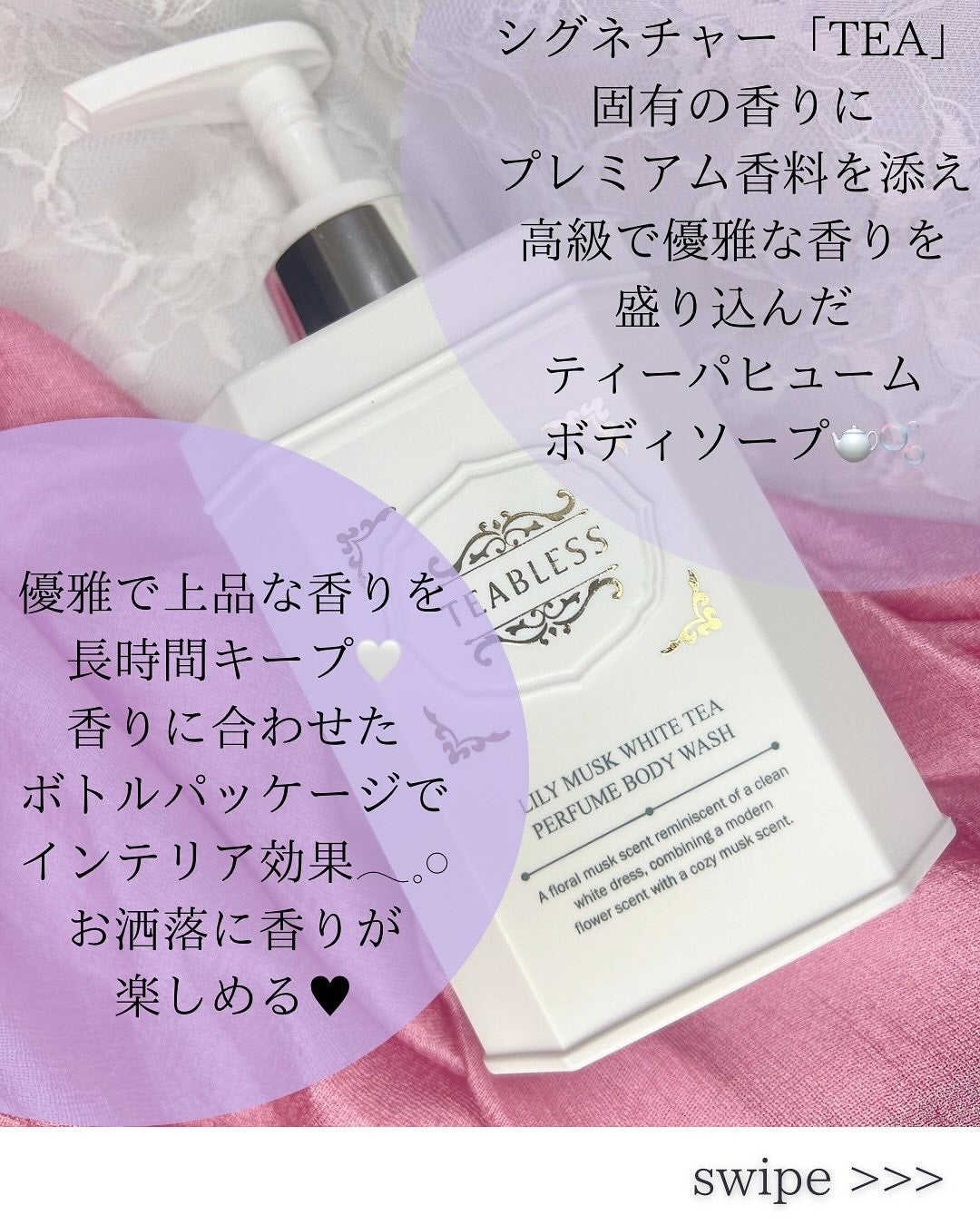 パフュームボディウォッシュ リリームスクホワイトティー/TEABLESS/ボディソープを使ったクチコミ(2枚目)