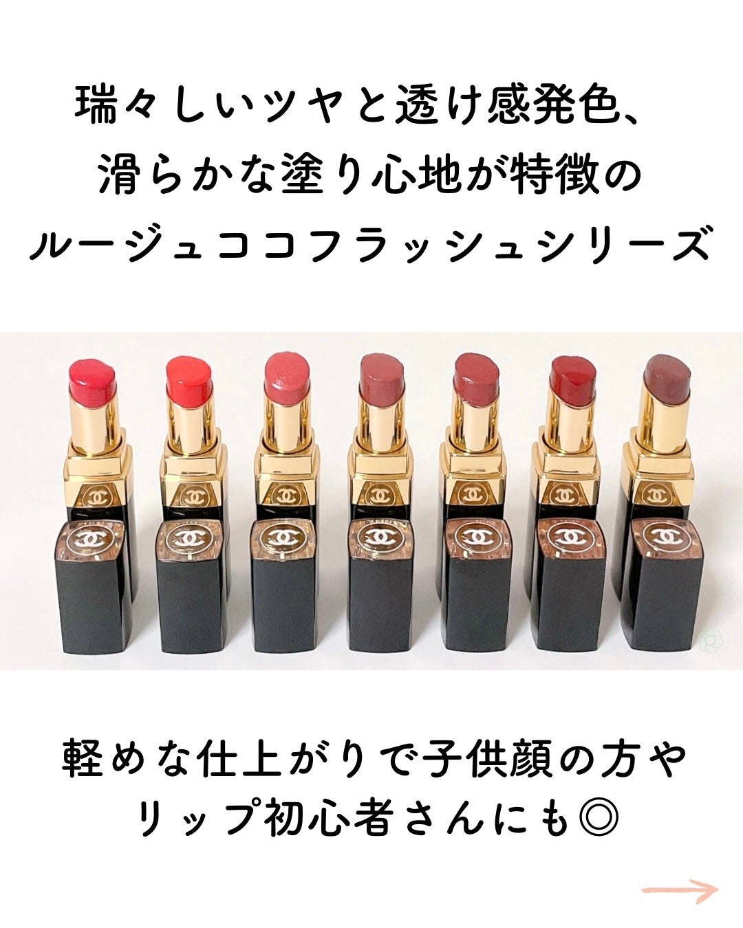 ルージュ ココ フラッシュ/CHANEL/口紅を使ったクチコミ(2枚目)