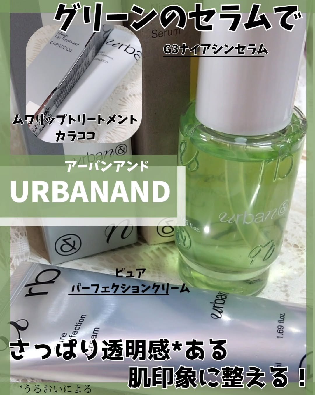 G3ナイアシンセラム/urbanand/美容液を使ったクチコミ（1枚目）