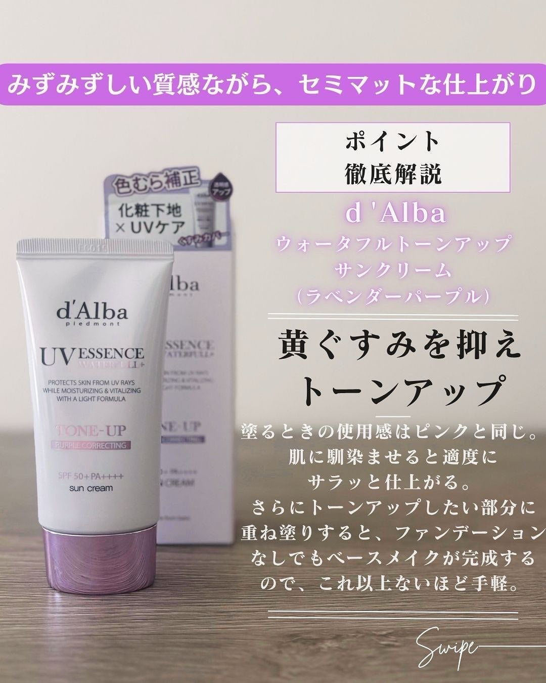 ダルバ ウォータフル トーンアップ サンクリーム(パープル)/ダルバ/日焼け止めクリームを使ったクチコミ(4枚目)