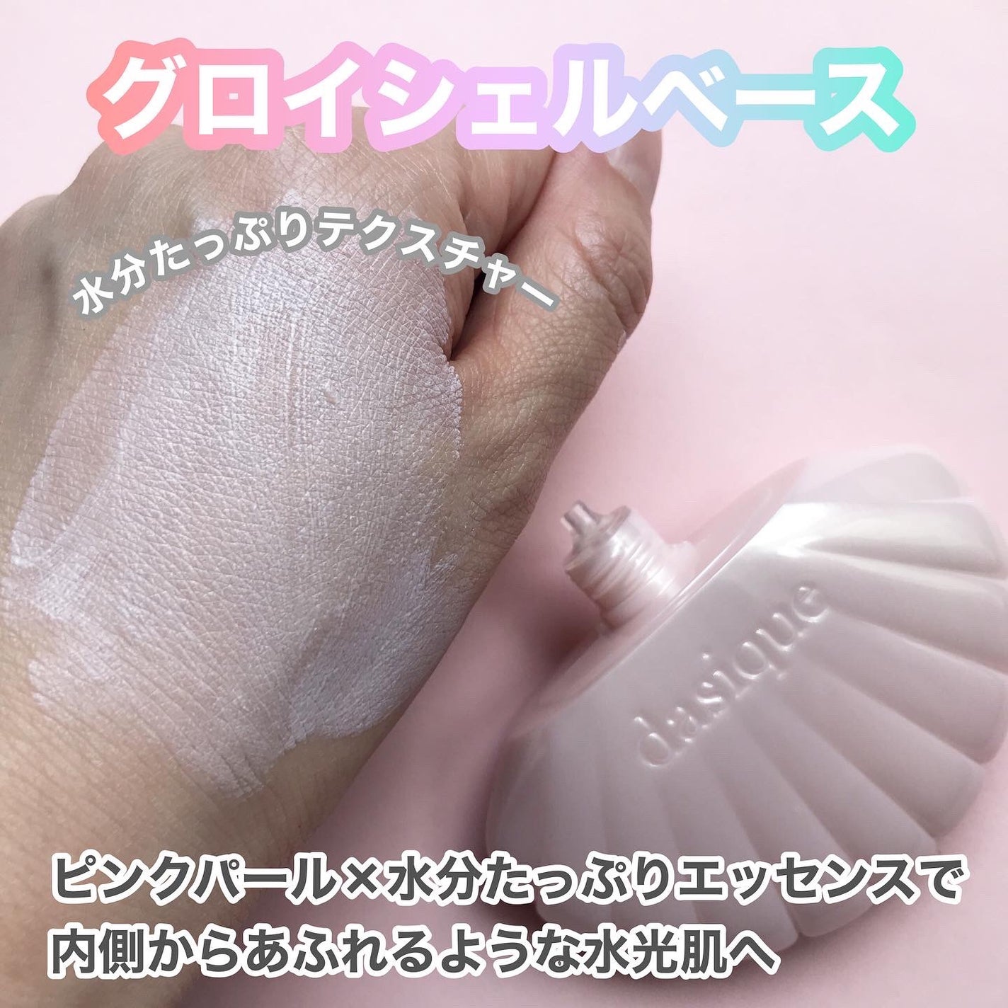 アクアシェルサンクリーム/dasique/日焼け止め・UVケアを使ったクチコミ(4枚目)