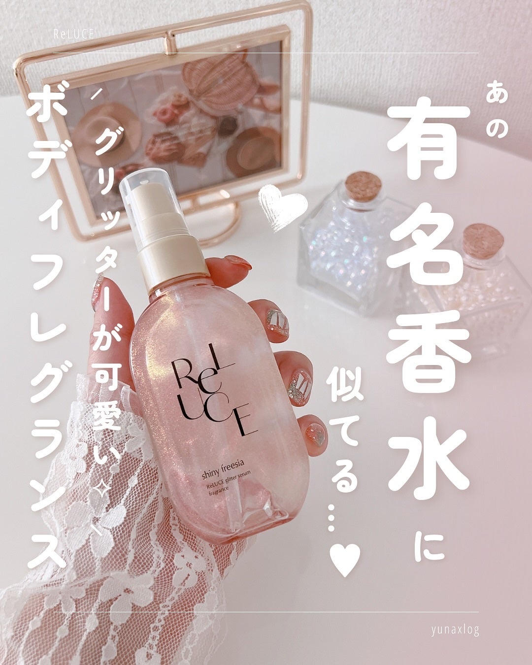 リルーチェ グリッターセラムフレグランス シャイニーフリージア/ReLUCE/香水(その他)を使ったクチコミ(1枚目)