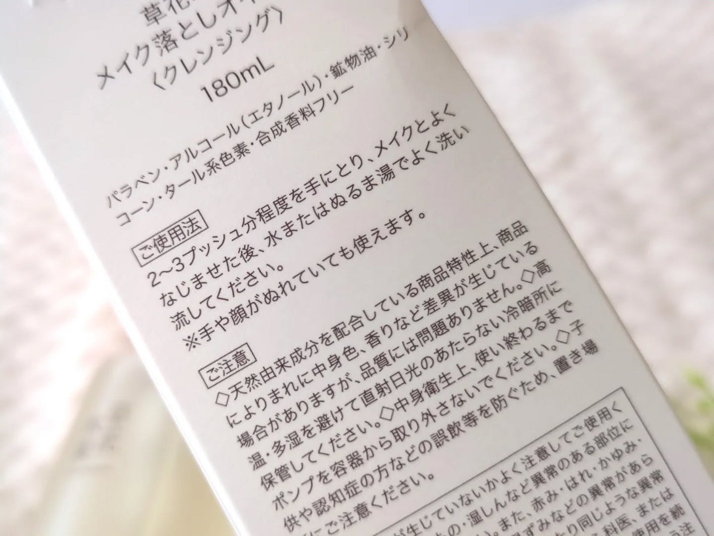 haru_aki_aki on LIPS 「リニューアルした草花木果のクレンジング【メイク落としオイルN】..」(3枚目)