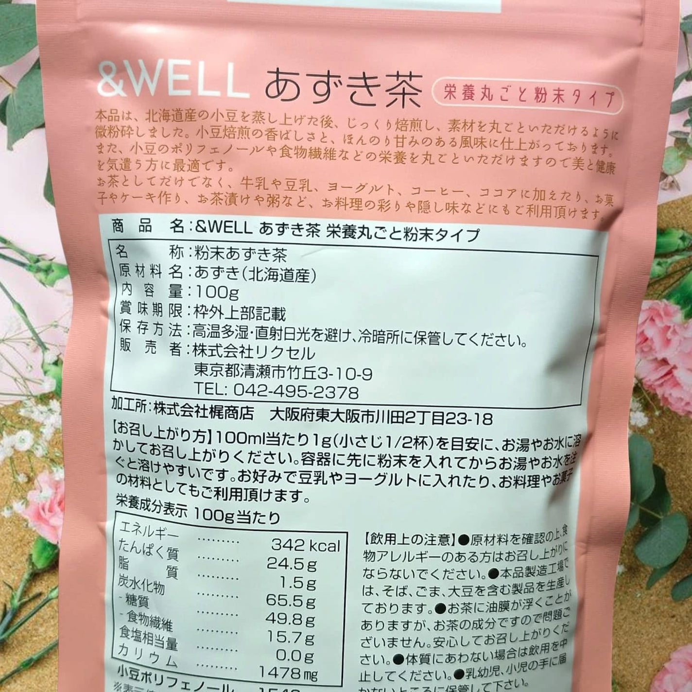 あずき茶 /&WELL/その他を使ったクチコミ(5枚目)