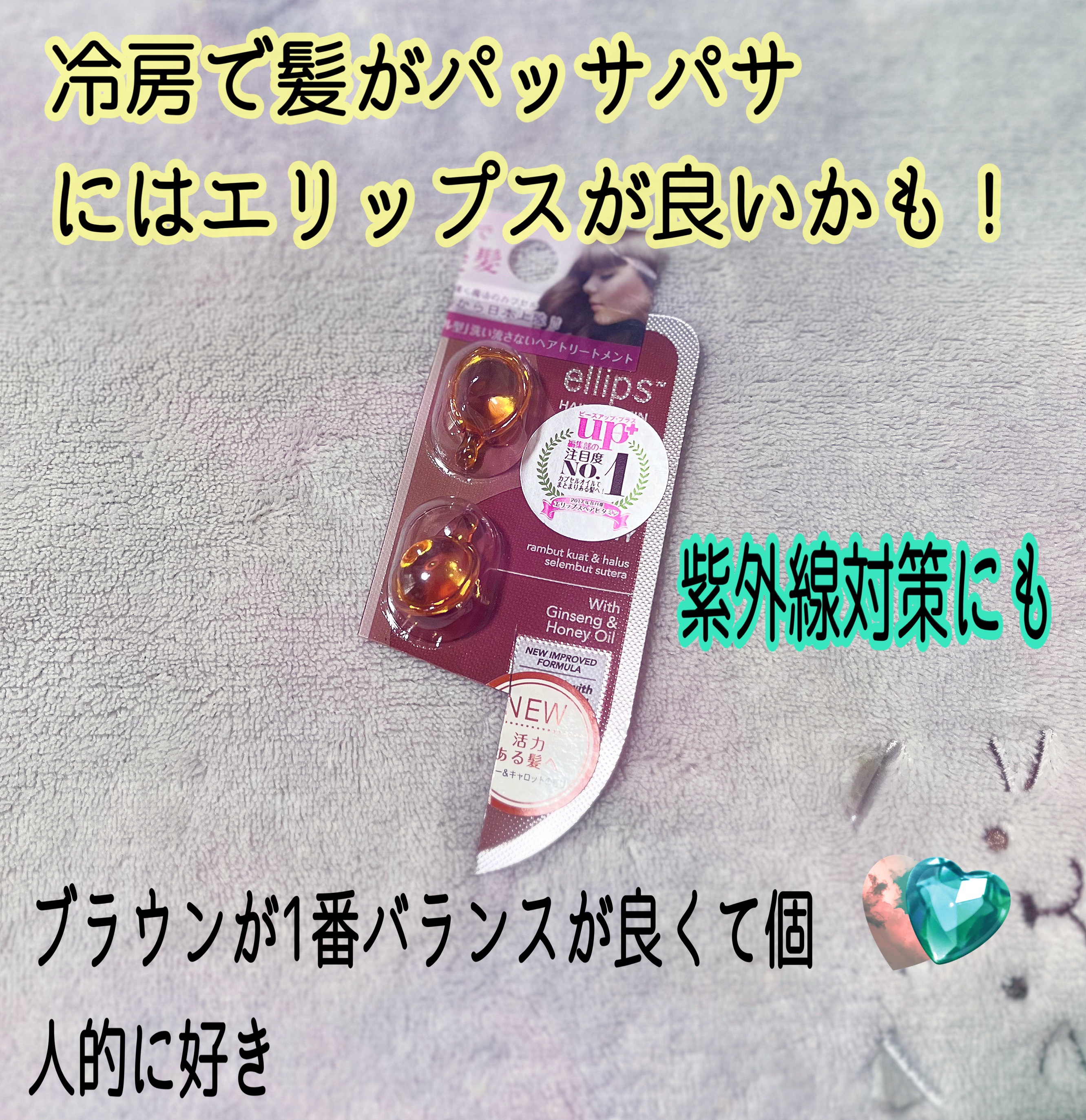 ヘアーオイル【ヘアエッセンス】/ellips/ヘアオイルを使ったクチコミ（1枚目）