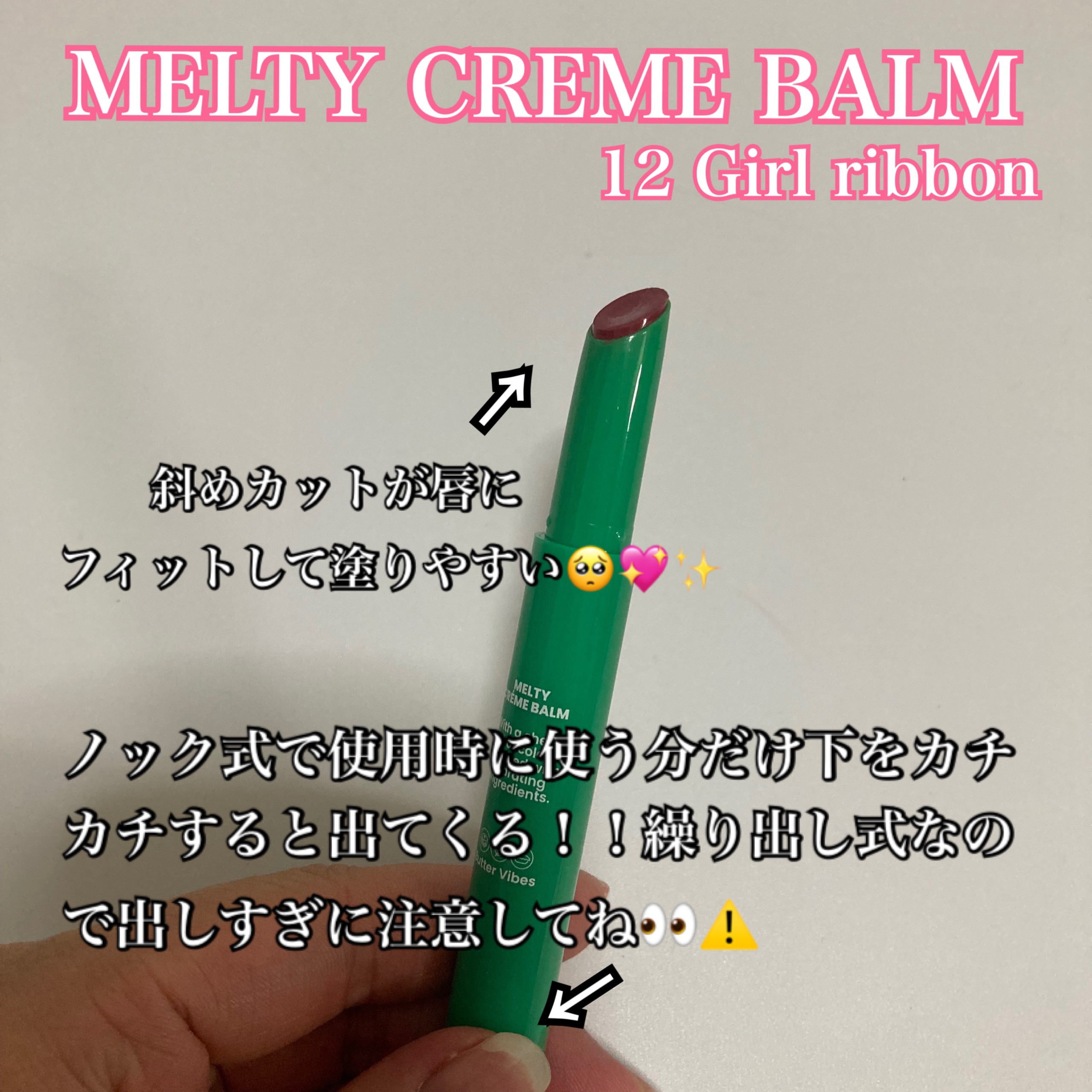 MELTY CREME BALM/Gala Camille/リップバームを使ったクチコミ（2枚目）
