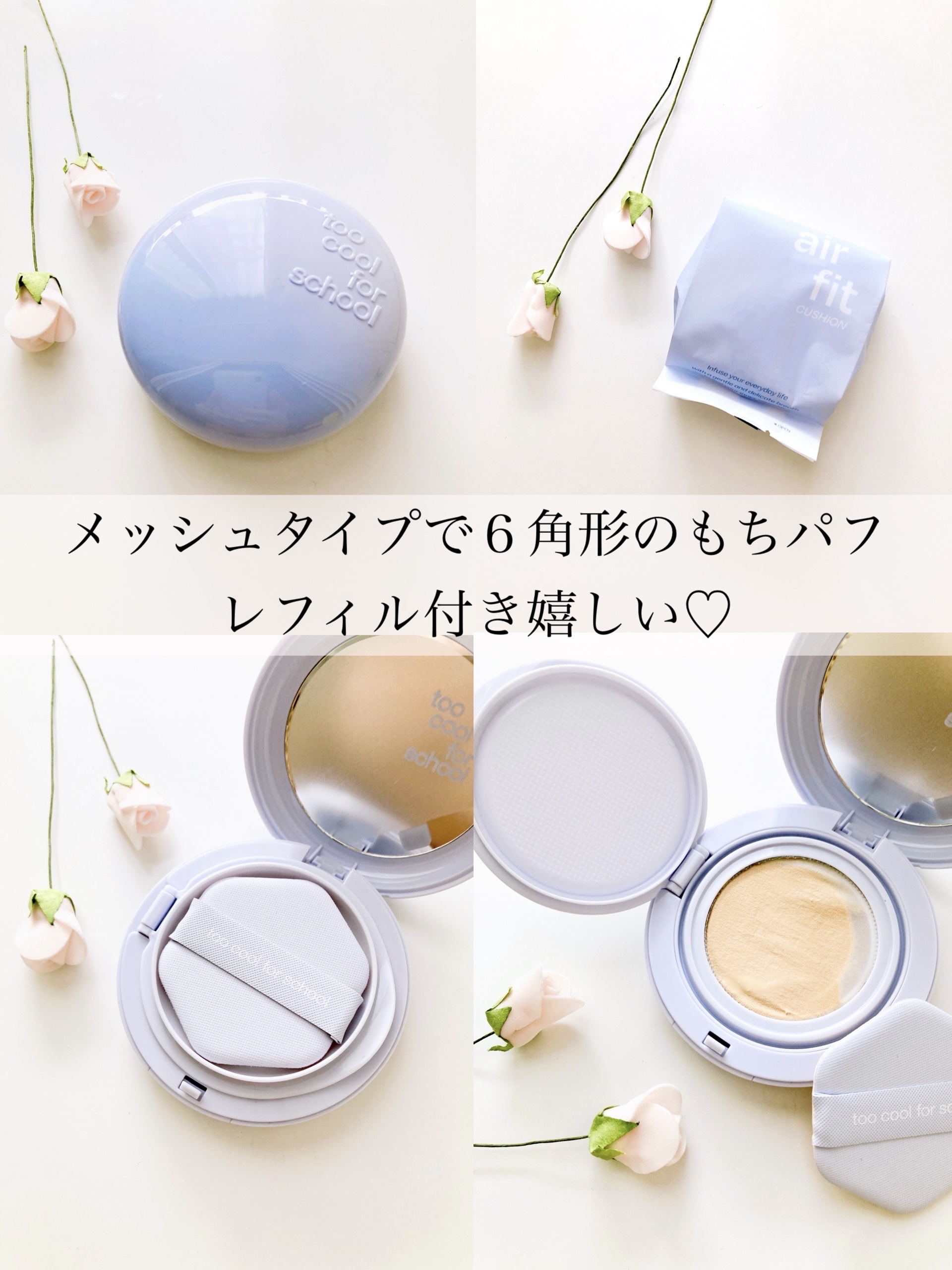 エアーフィットクッション/too cool for school/クッションファンデーションを使ったクチコミ（3枚目）