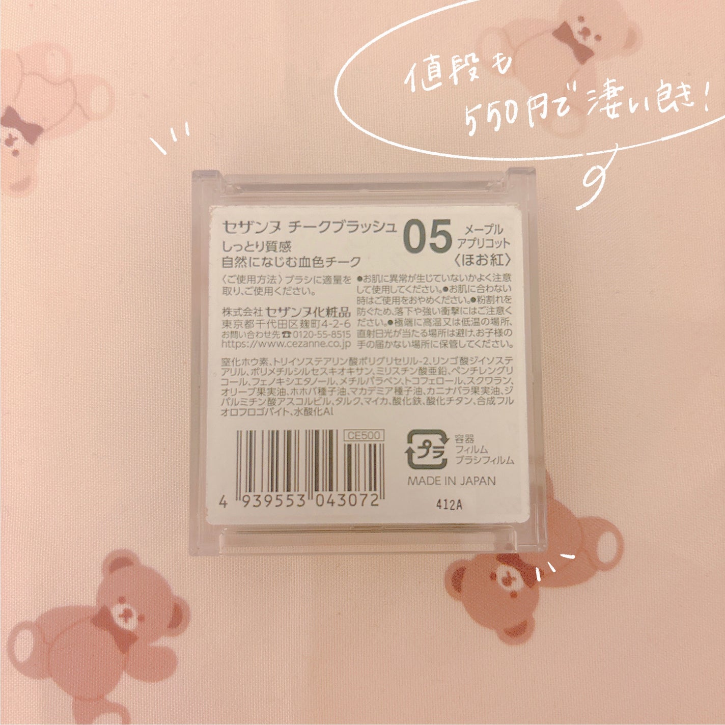 チークブラッシュ/CEZANNE/パウダーチークを使ったクチコミ(4枚目)