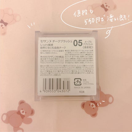 チークブラッシュ/CEZANNE/パウダーチークを使ったクチコミ(4枚目)