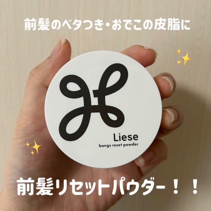 前髪リセットパウダー/リーゼ/その他スタイリングを使ったクチコミ(1枚目)
