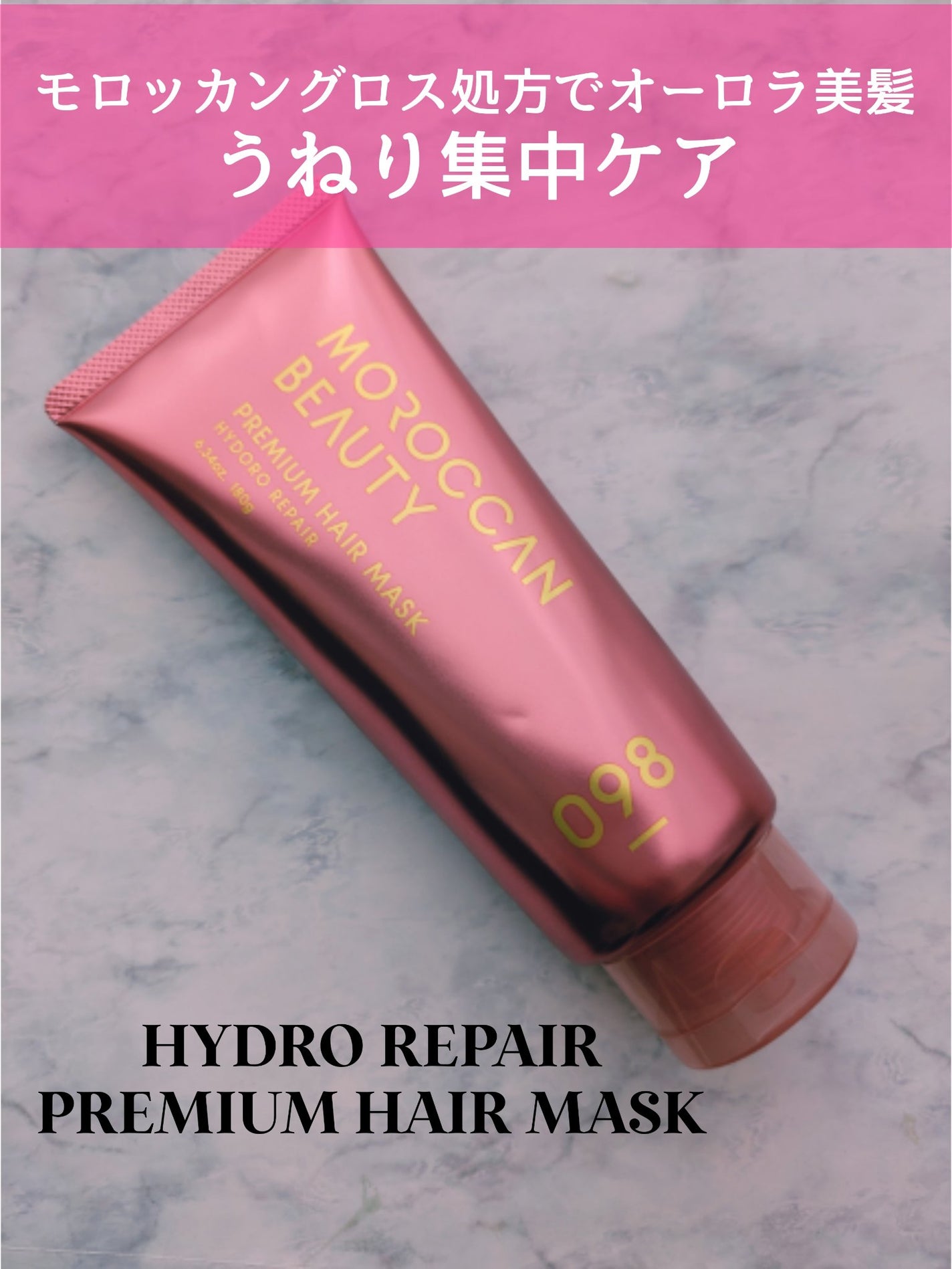 モロッカンビューティ ハイドロリペア プレミアム ヘアマスク /モロッカンビューティ/ヘアマスク・ヘアパックを使ったクチコミ(1枚目)