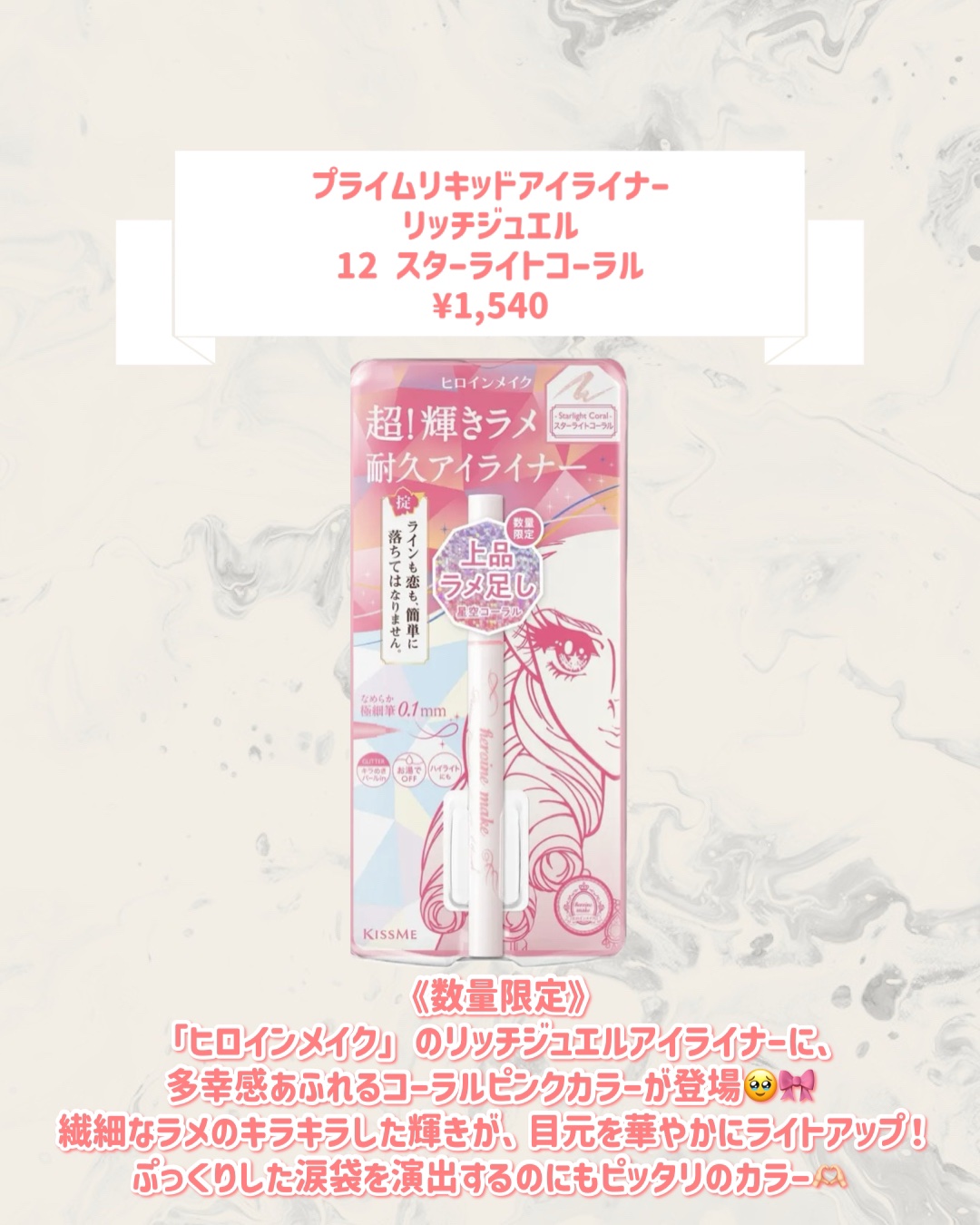 プライムリキッドアイライナー リッチジュエル 12 スターライトコーラル/ヒロインメイク/リキッドアイライナーを使ったクチコミ（2枚目）