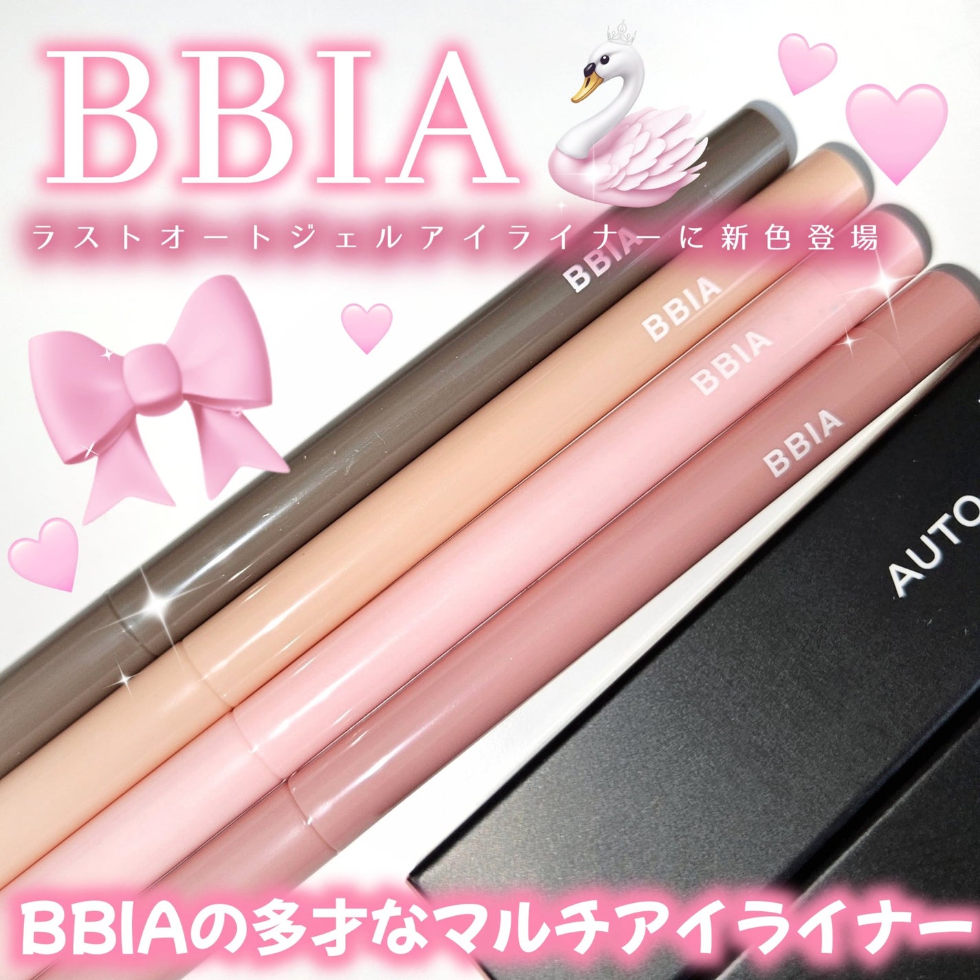 ラストオート ジェルアイライナー/BBIA/ジェルアイライナーを使ったクチコミ(1枚目)