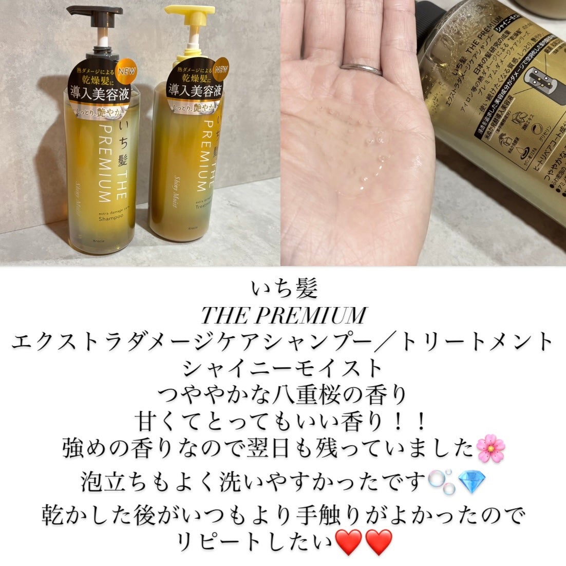 THE PREMIUM エクストラダメージケアシャンプー/トリートメント(シャイニーモイスト)/いち髪/市販シャンプーを使ったクチコミ(3枚目)