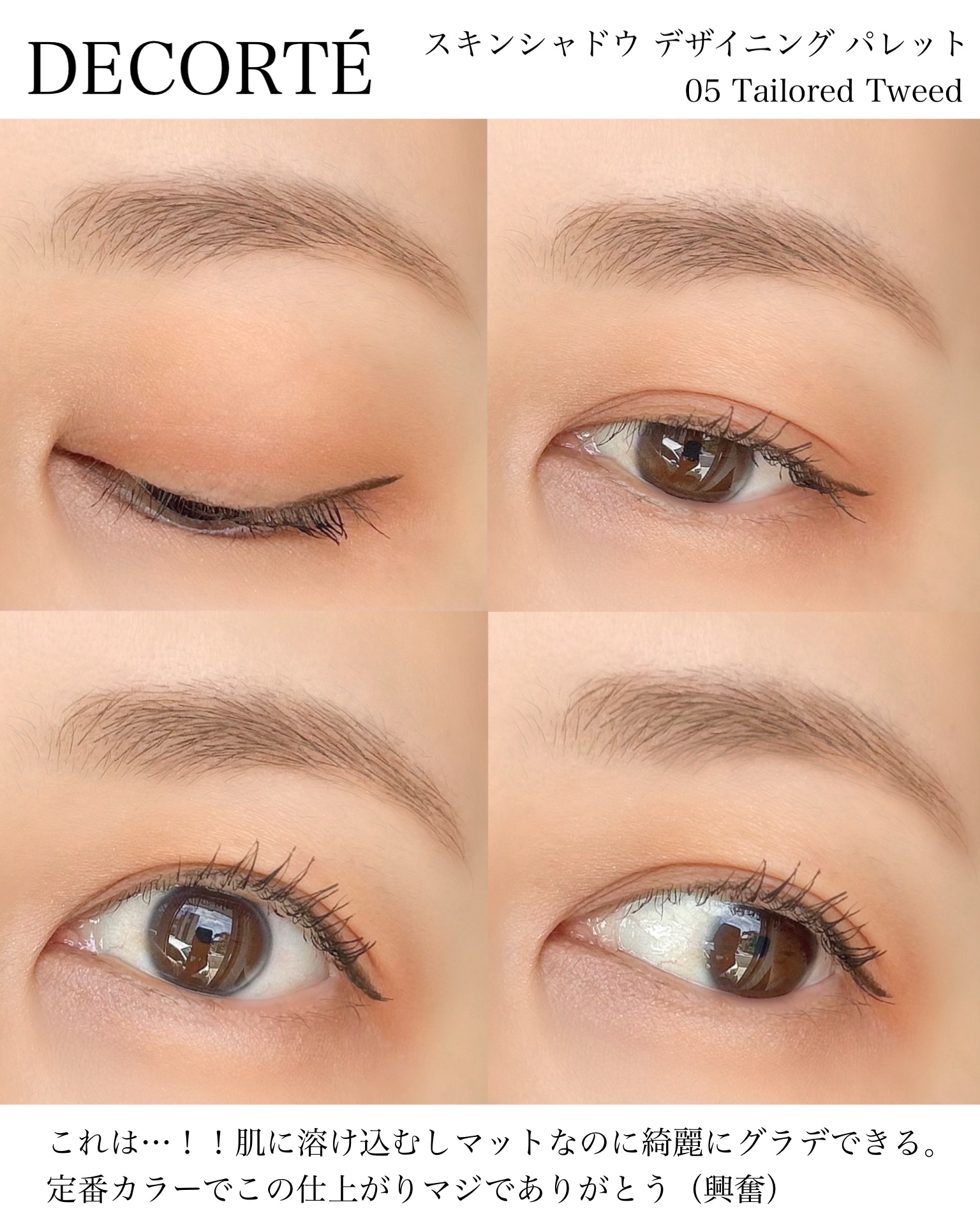 2025年夏新作アイシャドウパレット】コスメデコルテ スキン