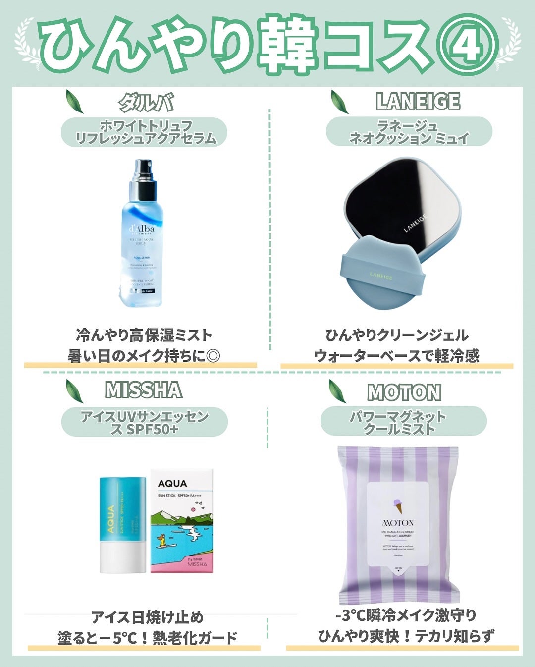 はく|韓流美容男子🧴フォロバ100 on LIPS 「\滝汗民、全員集合!/真夏でもメイク崩れ知らずの【ひんやり韓国..」(5枚目)