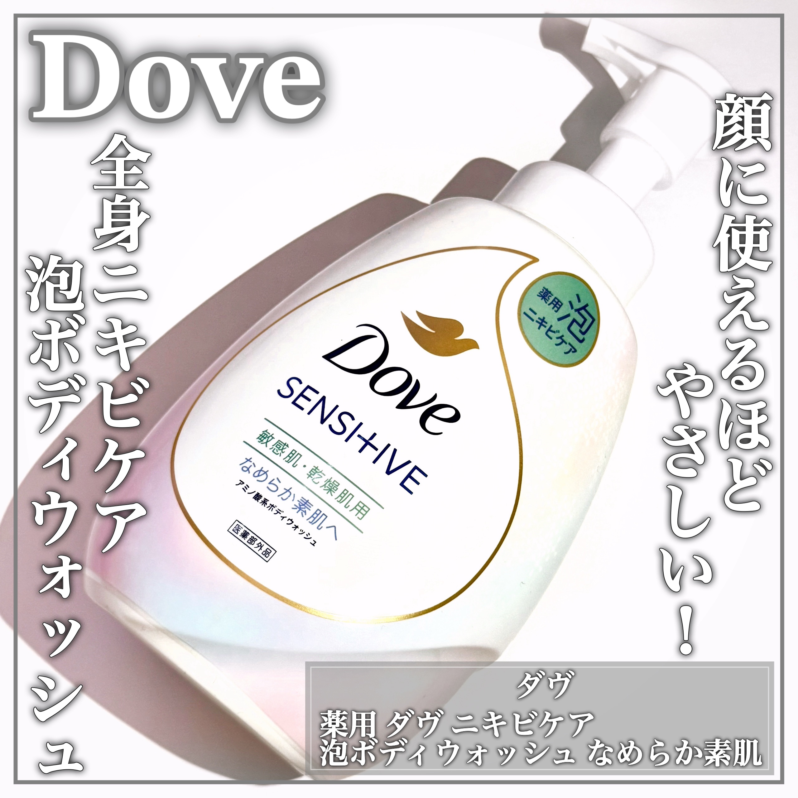 薬用 ニキビケア泡ボディウォッシュ なめらか素肌/ダヴ/ボディソープを使ったクチコミ（1枚目）