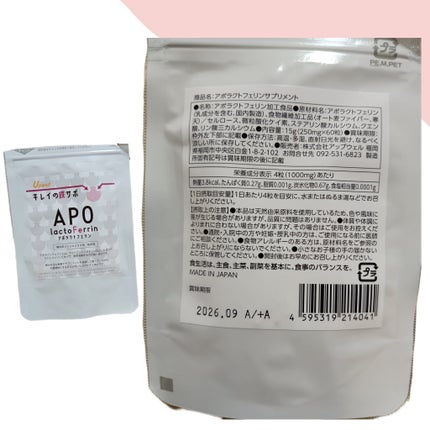 アポラクトフェリンサプリメント/アップウェル/健康サプリメントを使ったクチコミ(5枚目)