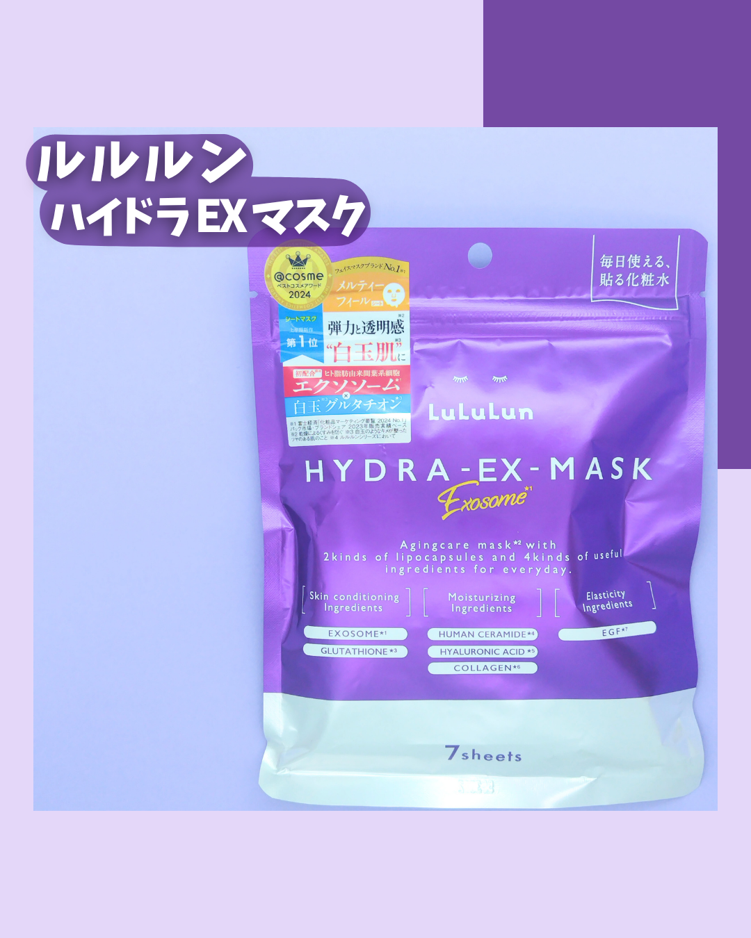 ルルルン ハイドラ EX マスク/ルルルン/シートマスク・パックを使ったクチコミ（2枚目）