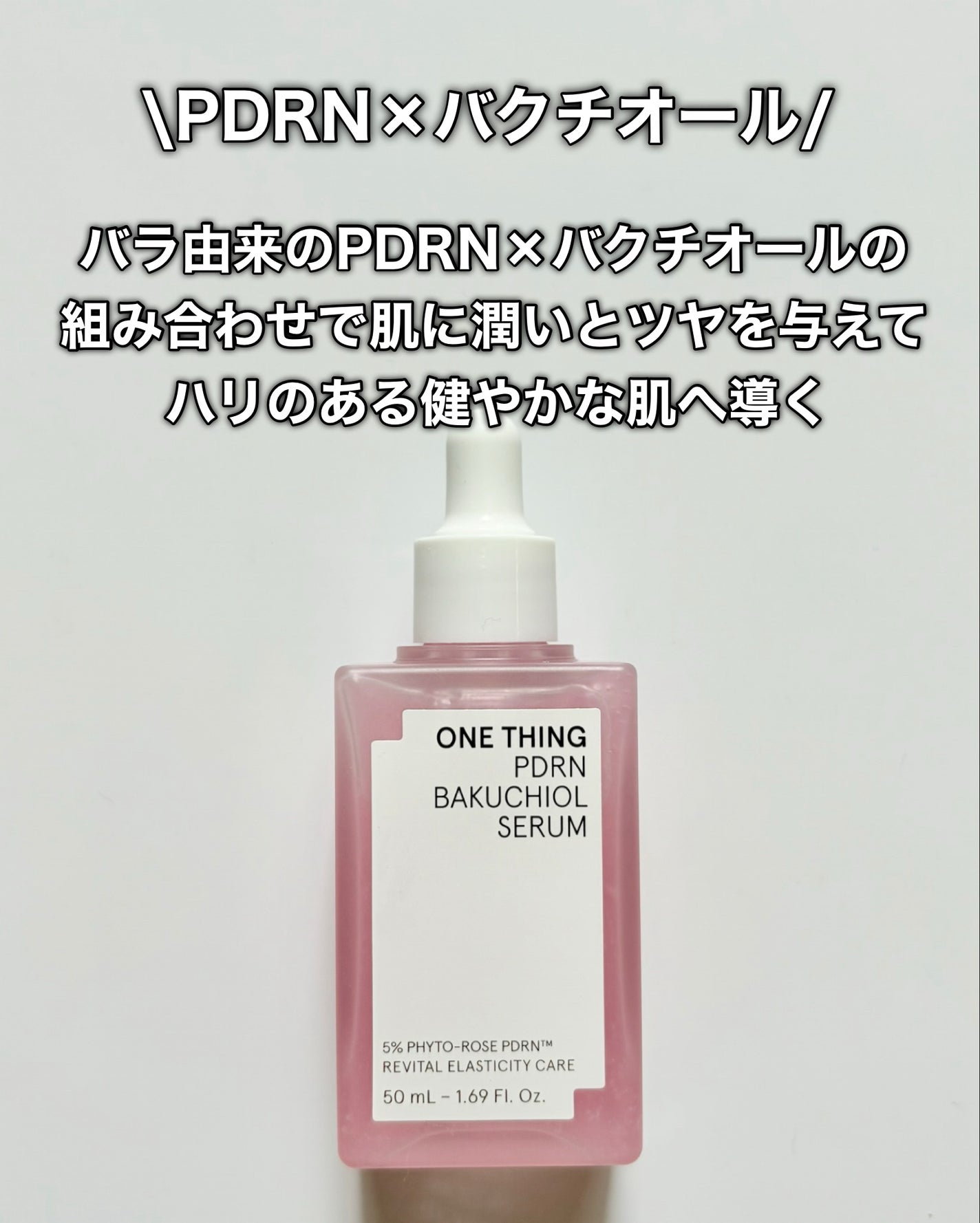 PDRNバクチオールセラム/ONE THING/美容液を使ったクチコミ(3枚目)