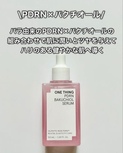 PDRNバクチオールセラム/ONE THING/美容液を使ったクチコミ(3枚目)