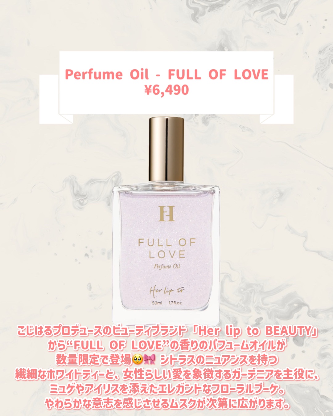 Her lip to BEAUTY Perfume Oil - FULL OF LOVE のクチコミ「
ꫛꫀꪝ！Her lip to BEAUTYから新作が登場🥹🤍

୨୧┈┈┈┈┈┈┈┈┈┈┈┈.....」（2枚目）