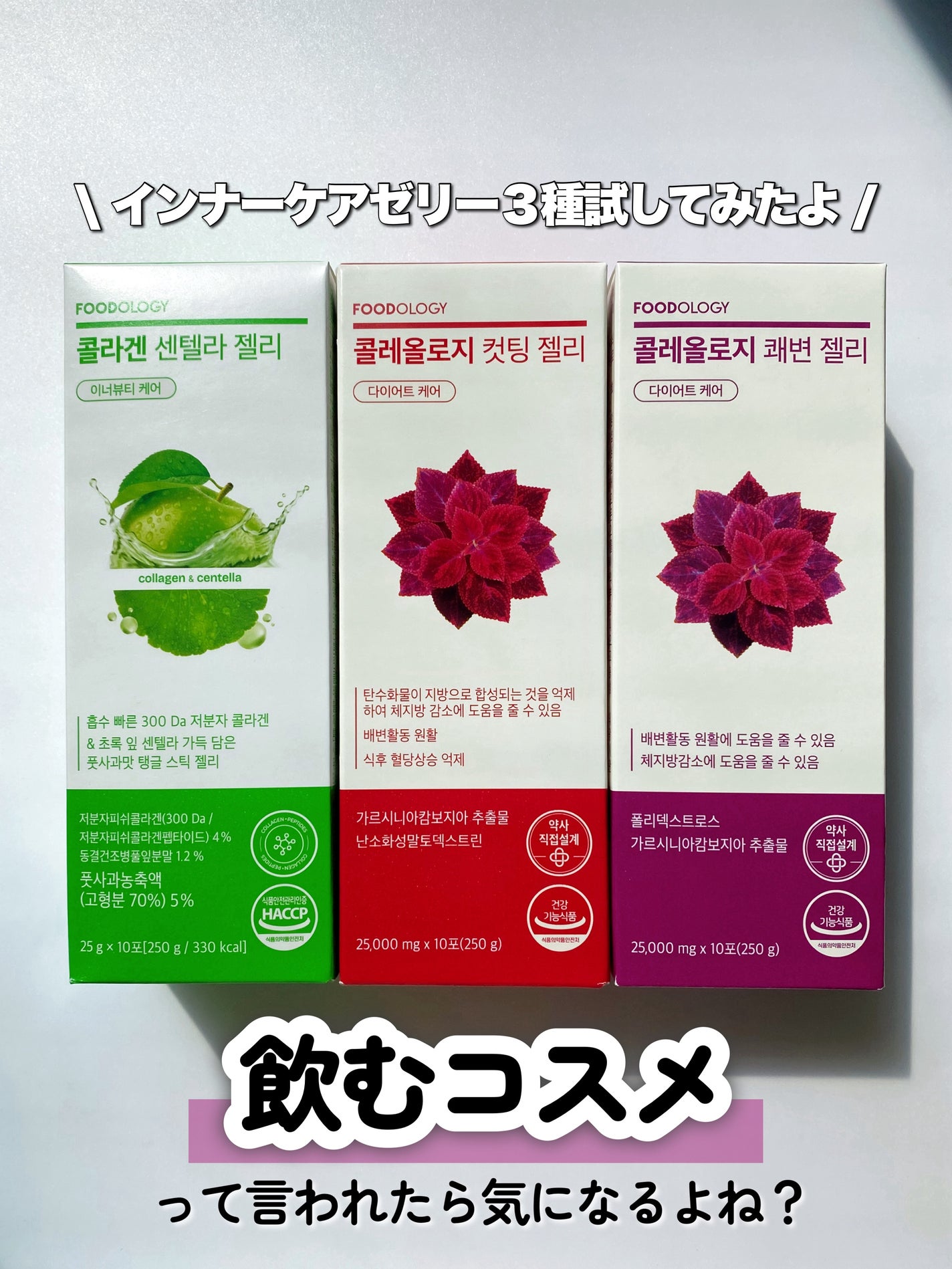 コレオロジーカットゼリー/FOODOLOGY/食品を使ったクチコミ(2枚目)