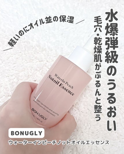 ウォーターインピーチ ベルベットドロクリーム/BONUGLY/フェイスクリームを使ったクチコミ(3枚目)