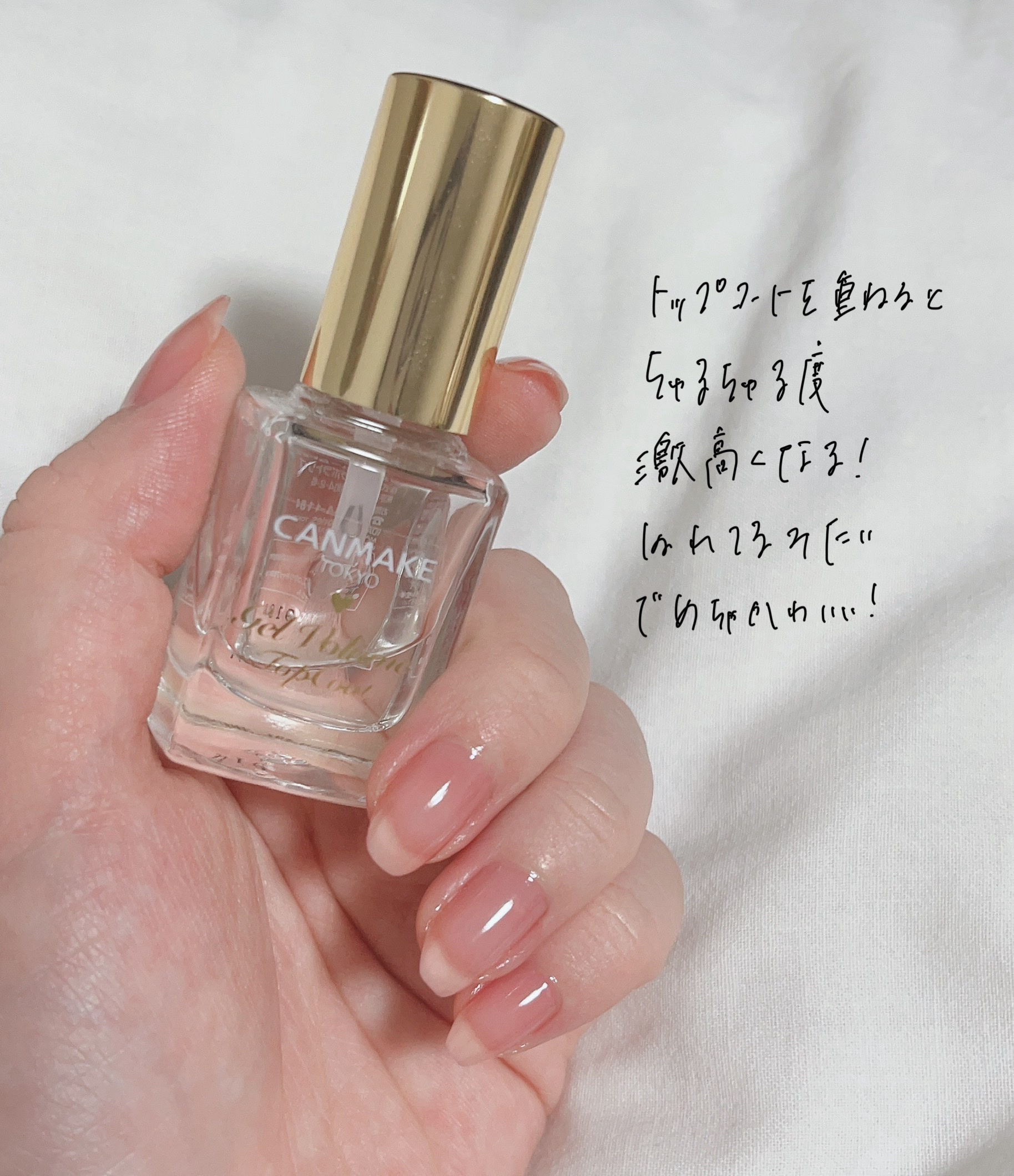 ジェルボリュームトップコート/キャンメイク/ネイルトップコートを使ったクチコミ（3枚目）