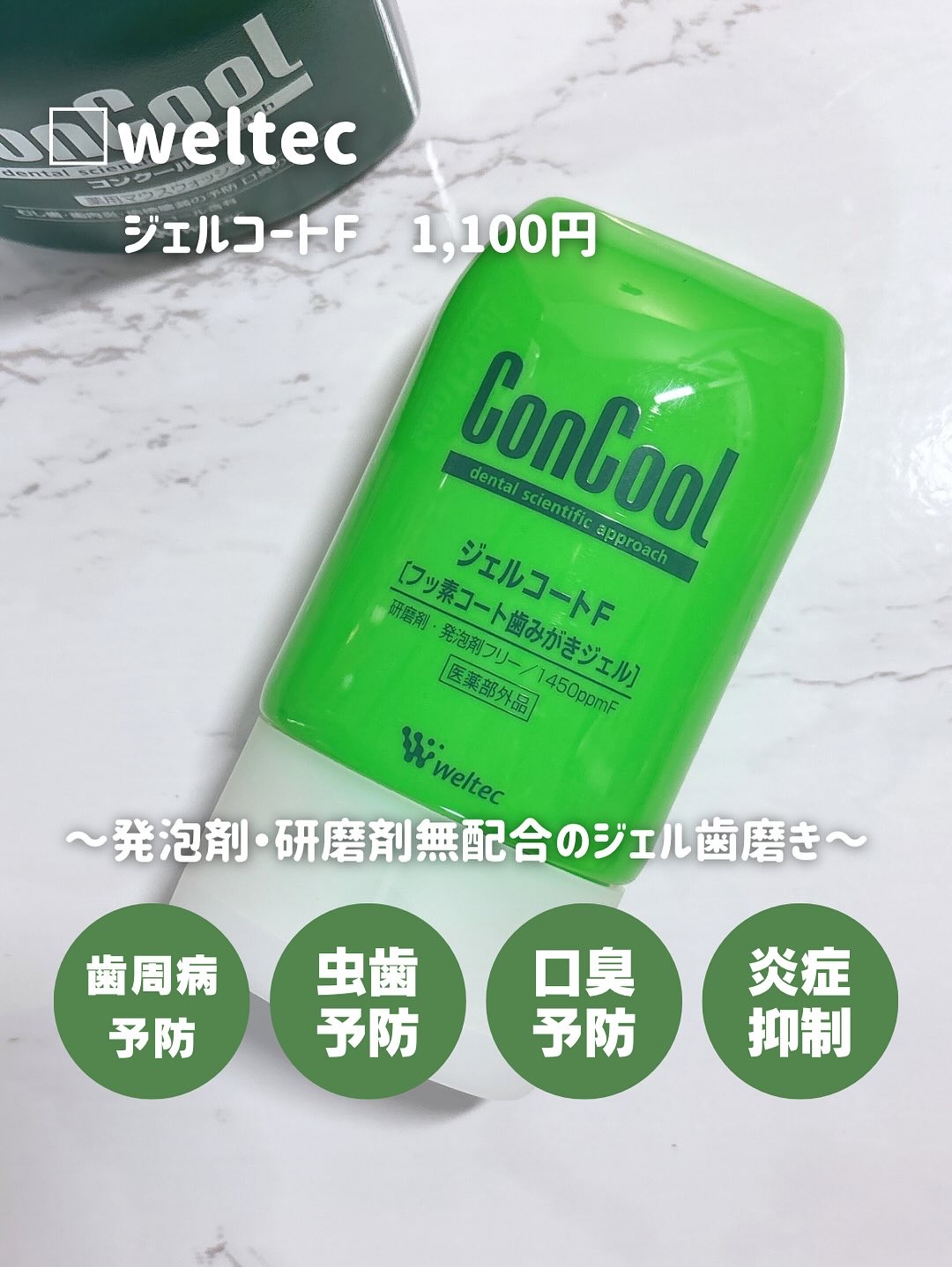 ジェルコートF/ウエルテック/その他オーラルケアを使ったクチコミ（2枚目）