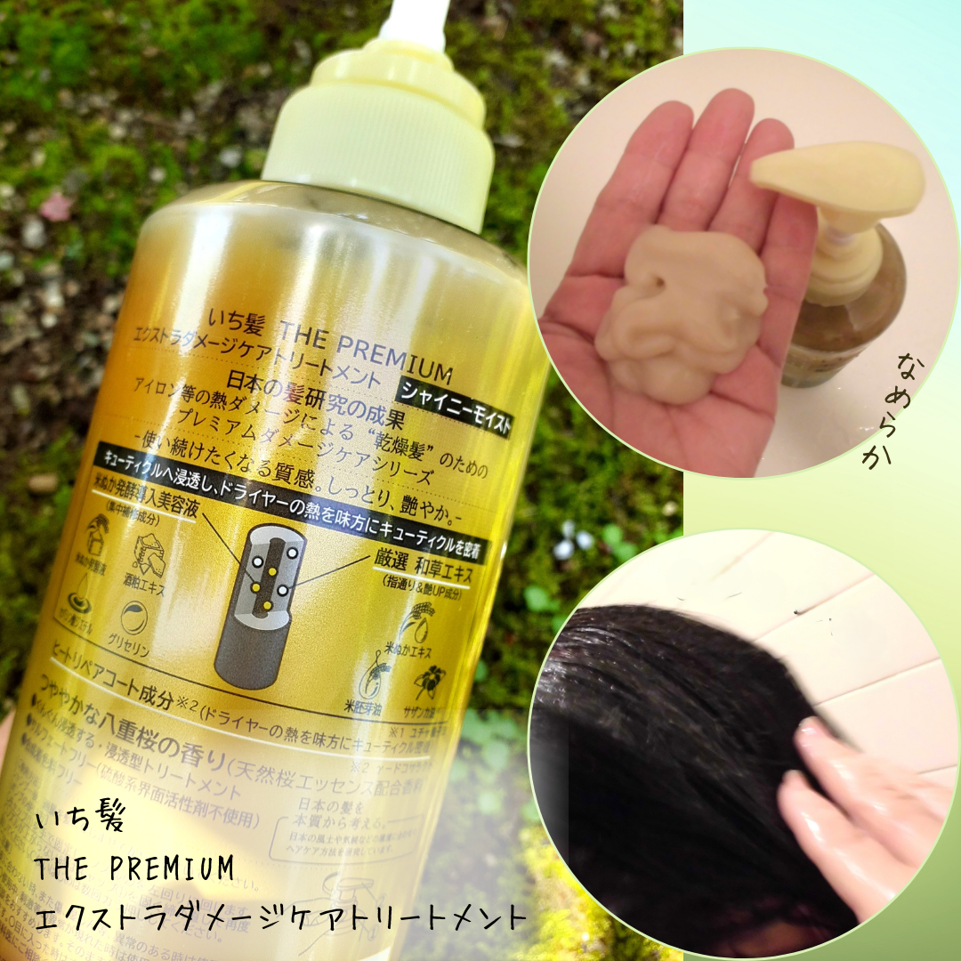 THE PREMIUM エクストラダメージケアシャンプー／トリートメント（シャイニーモイスト）/いち髪/市販シャンプーを使ったクチコミ（3枚目）