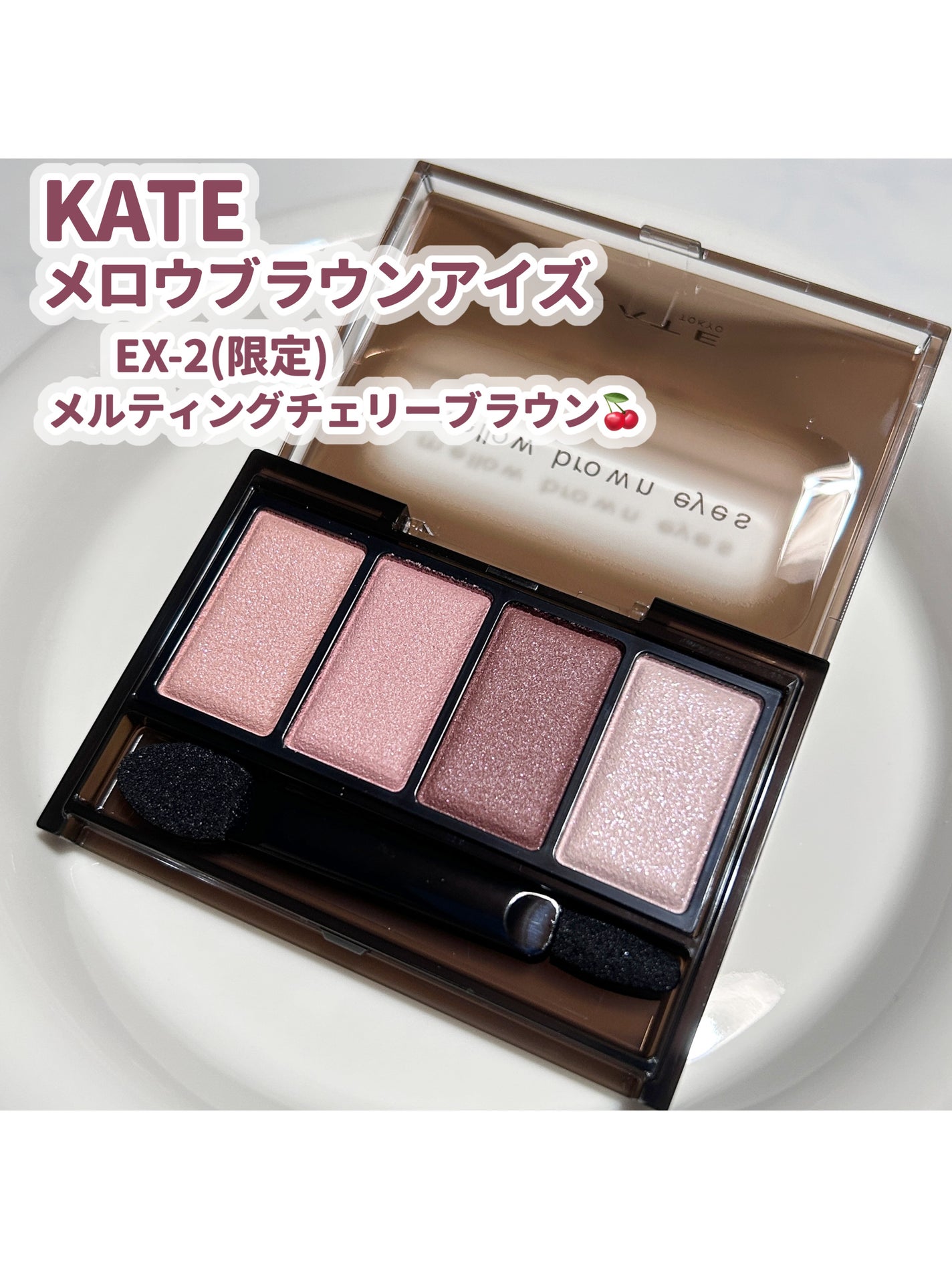 ケイト メロウブラウンアイズ/KATE/アイシャドウパレットを使ったクチコミ(2枚目)