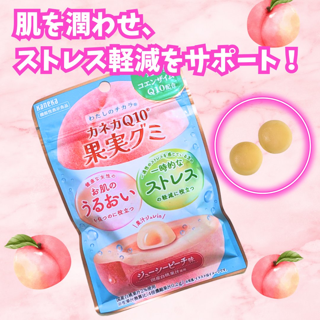 カネカQ10果実グミ/カネカ/バランス栄養食を使ったクチコミ（1枚目）