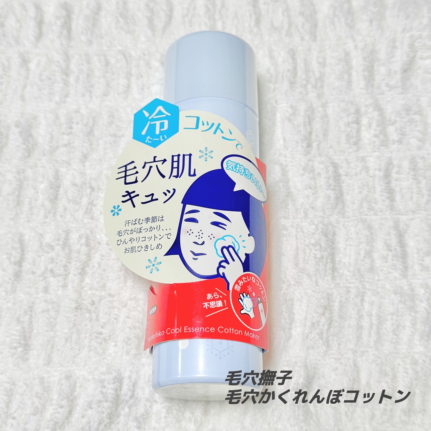 毛穴かくれんぼコットン/毛穴撫子/その他スキンケアを使ったクチコミ（1枚目）