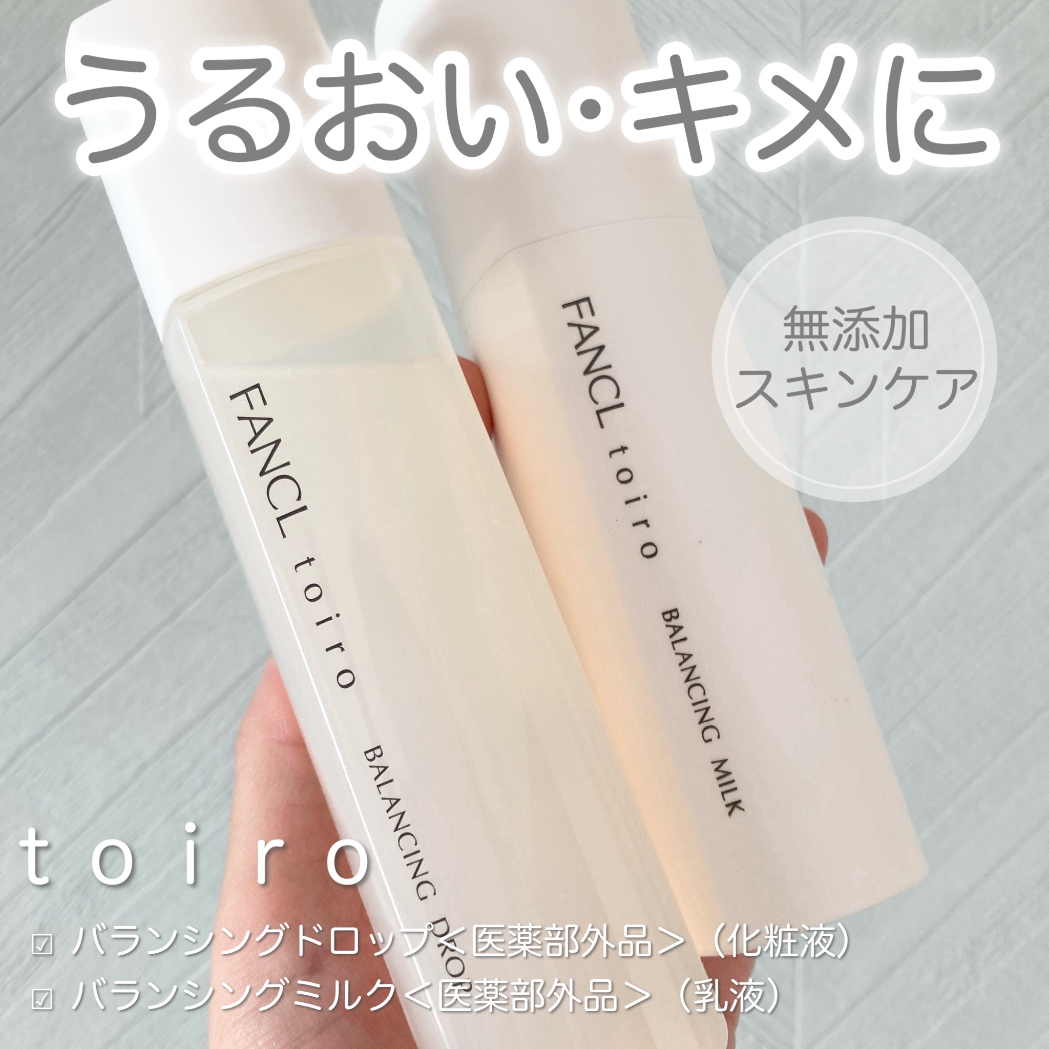トイロ バランシングミルク＜医薬部外品＞（乳液）/ファンケル/乳液を使ったクチコミ（1枚目）