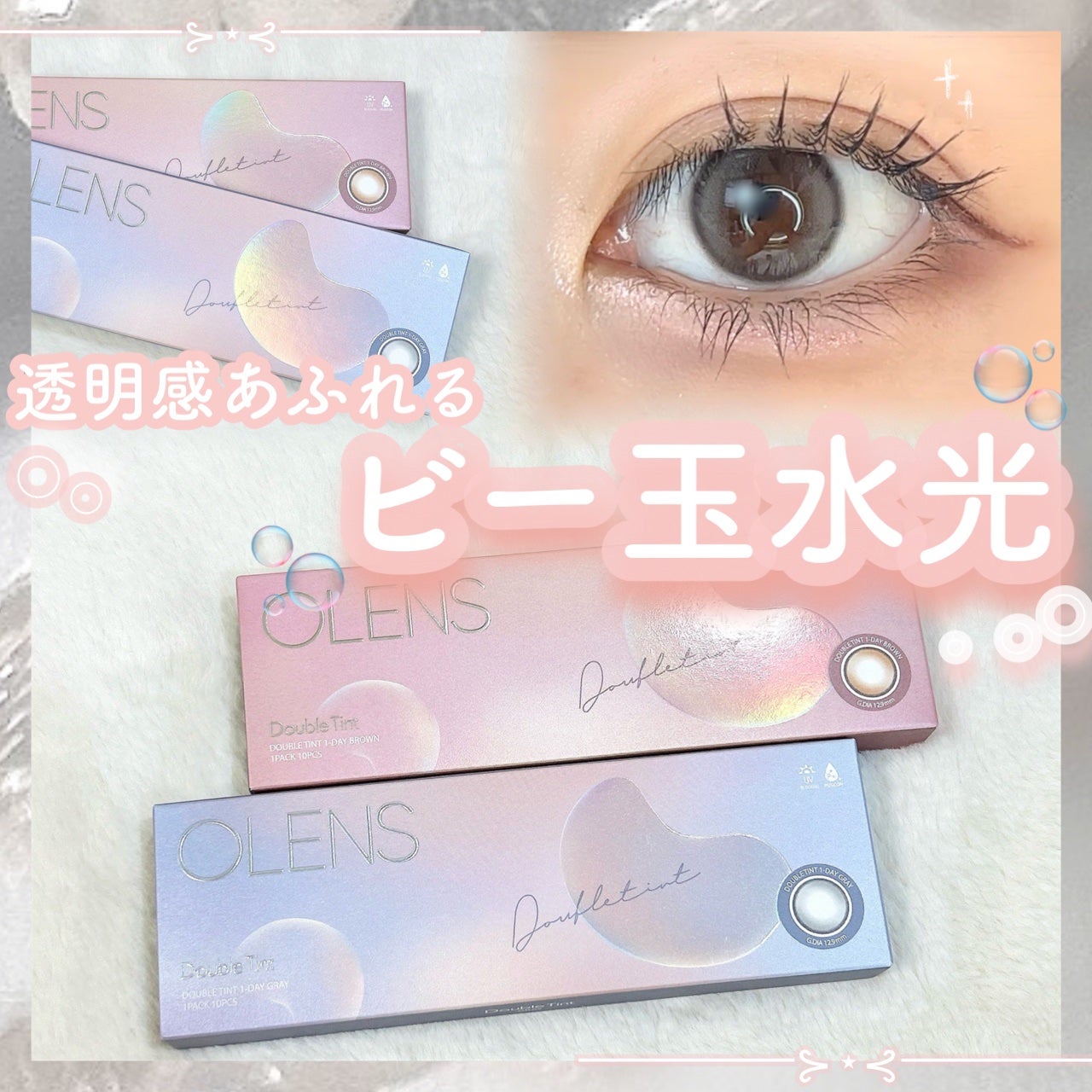 Double Tint 1day/OLENS/カラーコンタクトレンズを使ったクチコミ(1枚目)
