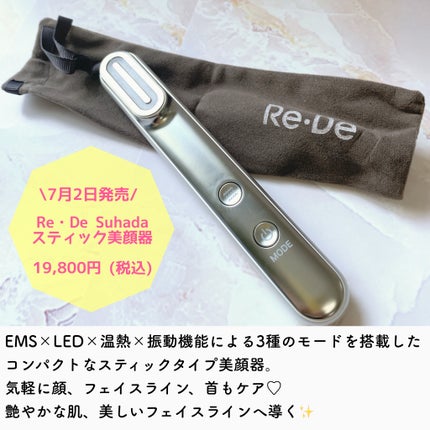 Re・De Suhada スティック美顔器/Re・De/美顔器・マッサージを使ったクチコミ(3枚目)