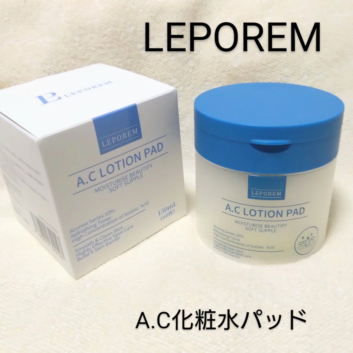 アゼライン酸 トナーパッド/LEPOREM/トナーパッドを使ったクチコミ(1枚目)