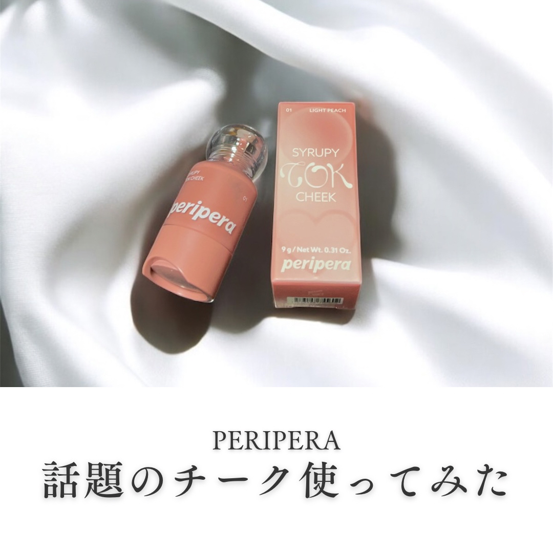 ペリペラ シロッピー トック チーク/PERIPERA/リキッドチークを使ったクチコミ（1枚目）