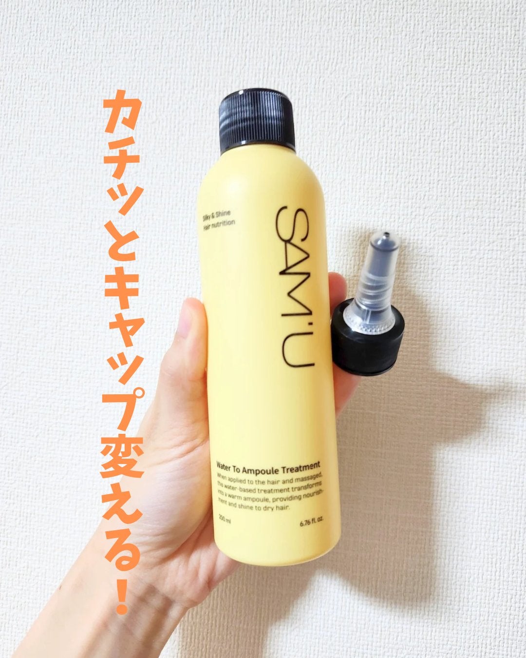 ウォータートゥーアンプルトリートメント/SAM'U/アウトバストリートメントを使ったクチコミ(2枚目)