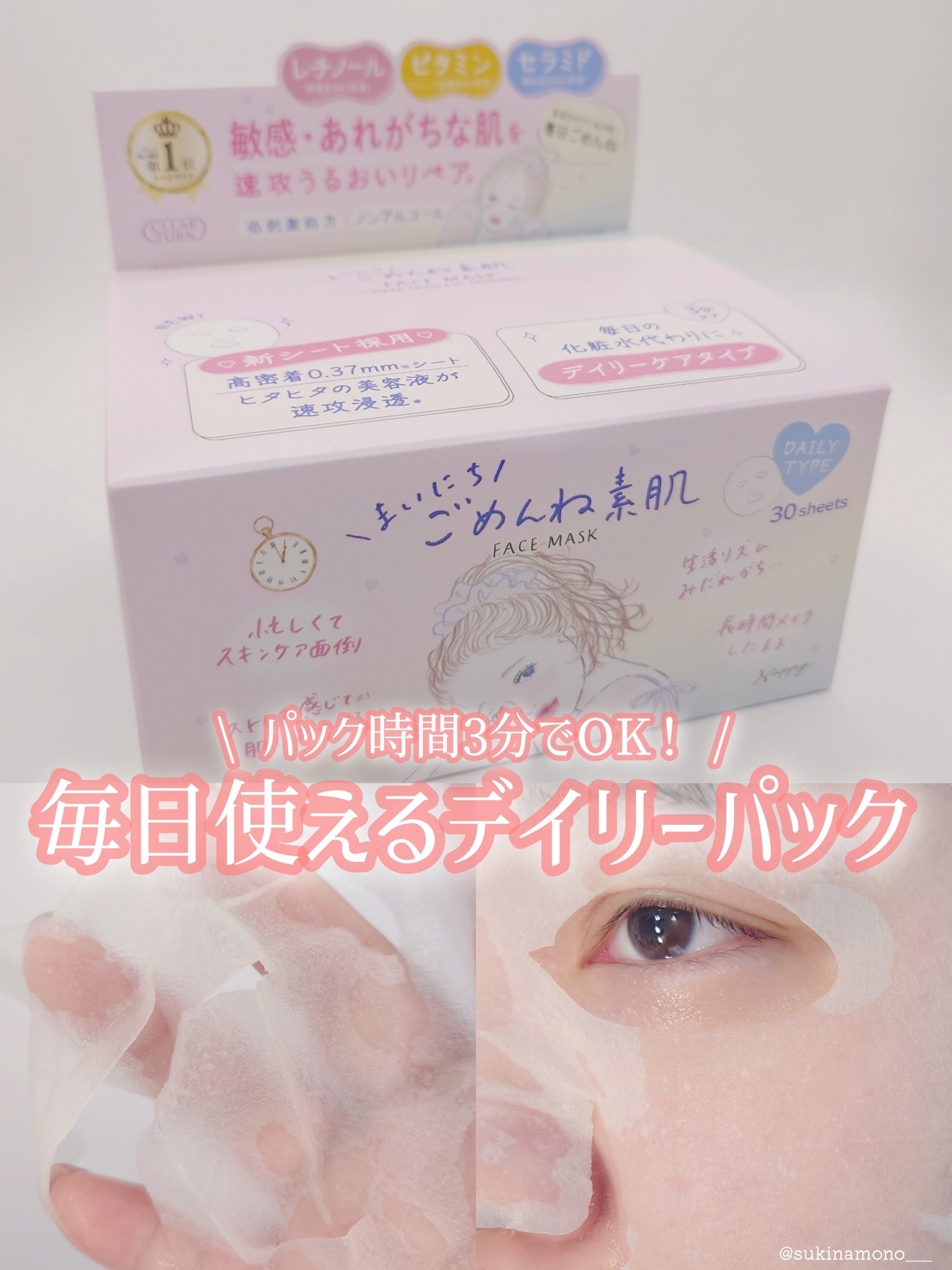 クリアターン　まいにちごめんね素肌マスク/クリアターン/シートマスク・パックを使ったクチコミ（1枚目）