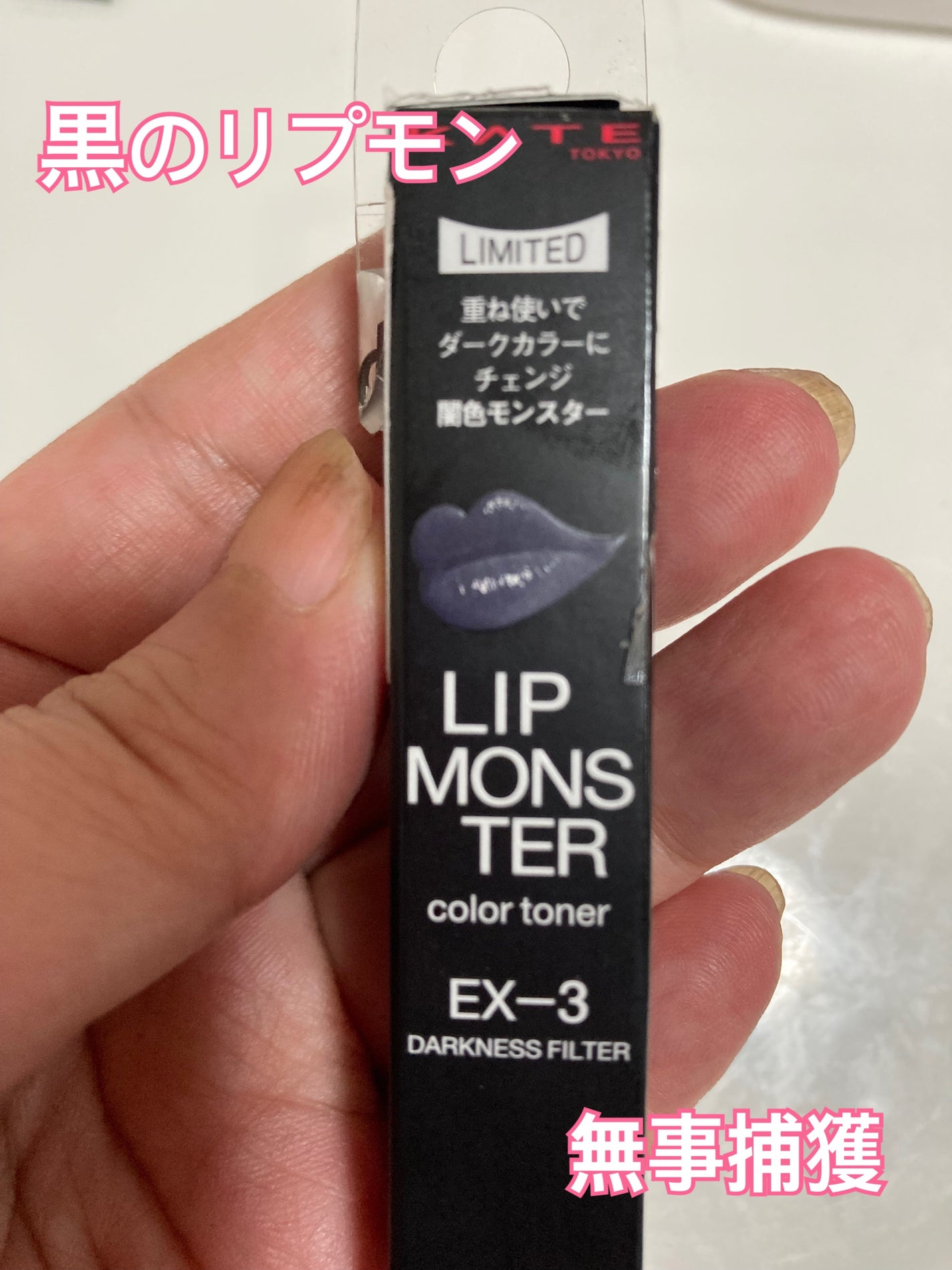 ケイト リップモンスターカラートナー/KATE/口紅を使ったクチコミ(1枚目)